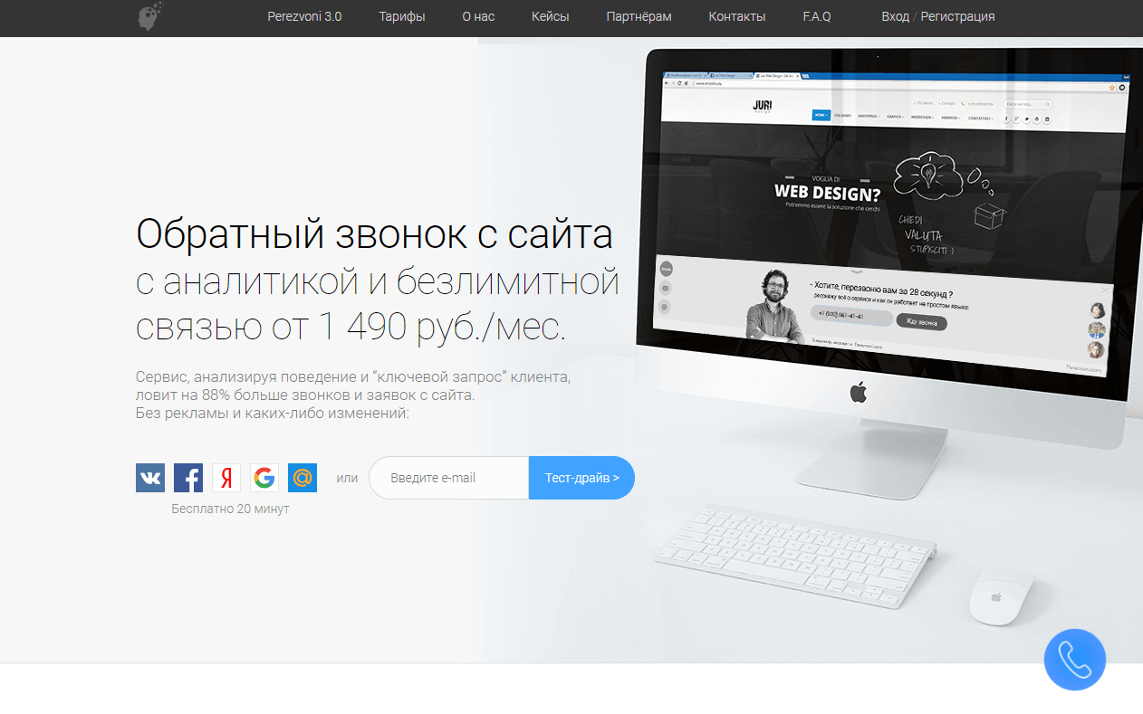 Сервис обратного звонка. Обратный звонок на сайте. Сервис обратный звонок для сайта. Обратный дизайн. Виджет обратного звонка.