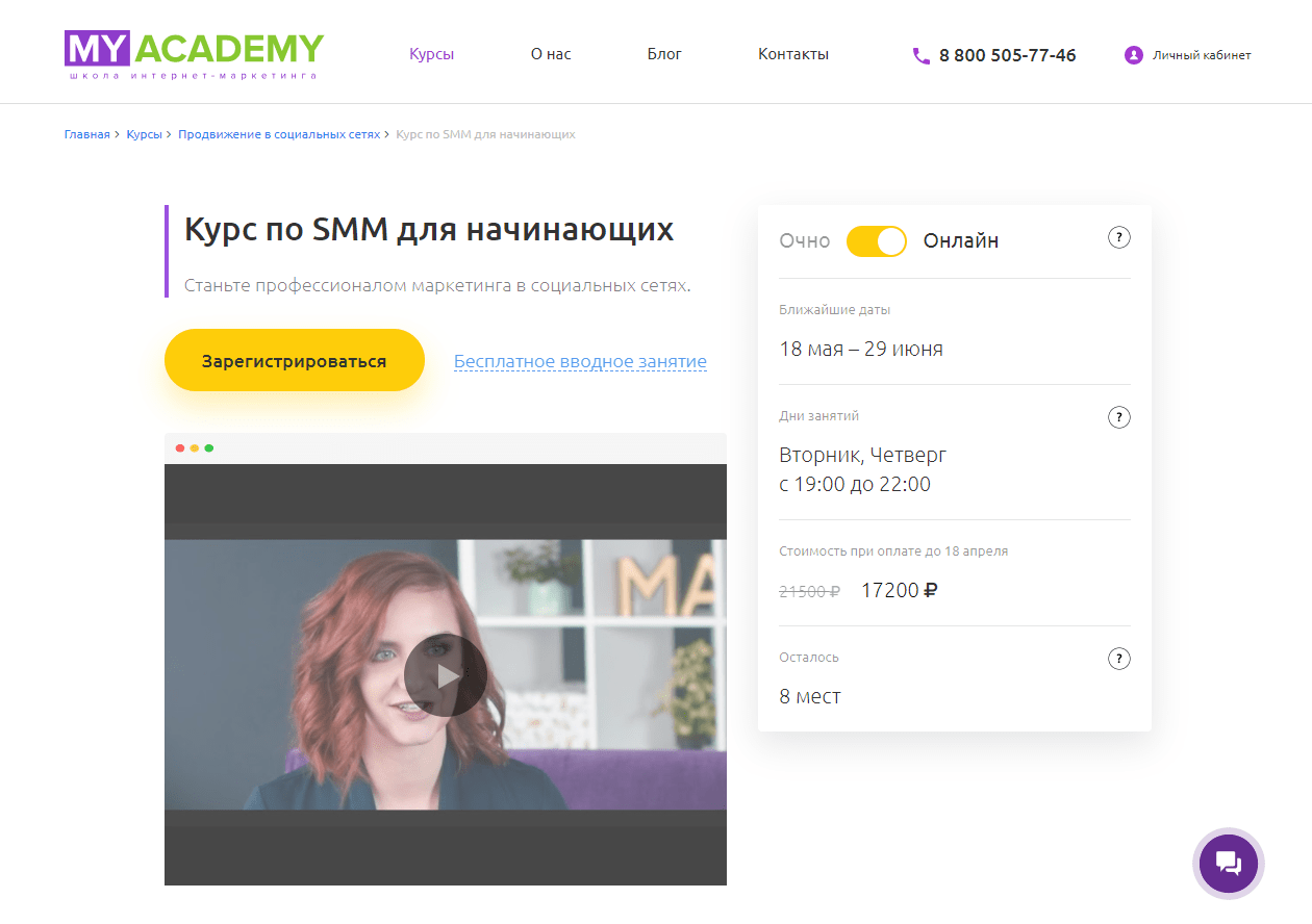 My academy. Курсы СММ для начинающих. Курсы СММ Шервуд. Курсы блоггинга.