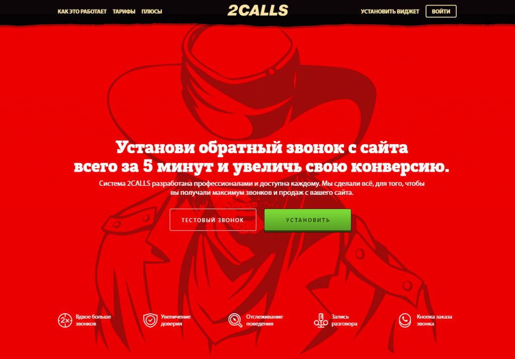 CallbackKILLER - БЕСПЛАТНЫЙ сервис обратного звонка - Dистанция