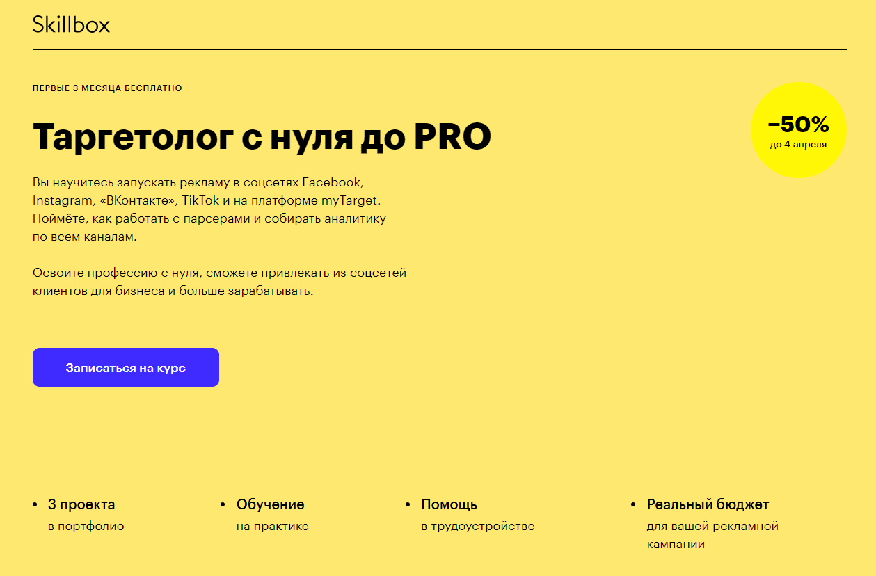 15+ лучших курсов таргетинга, обучение таргетологов - бесплатные и платные  курсы по таргетированной рекламе