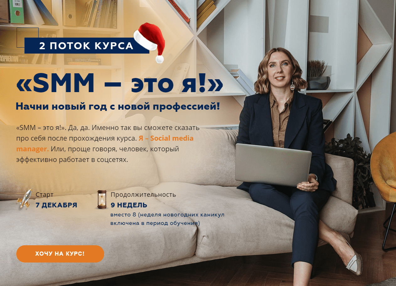 Smm shop. Курс таргетолог. Лучшие курсы. Курсы таргетолога Тольятти. Отличный курс.