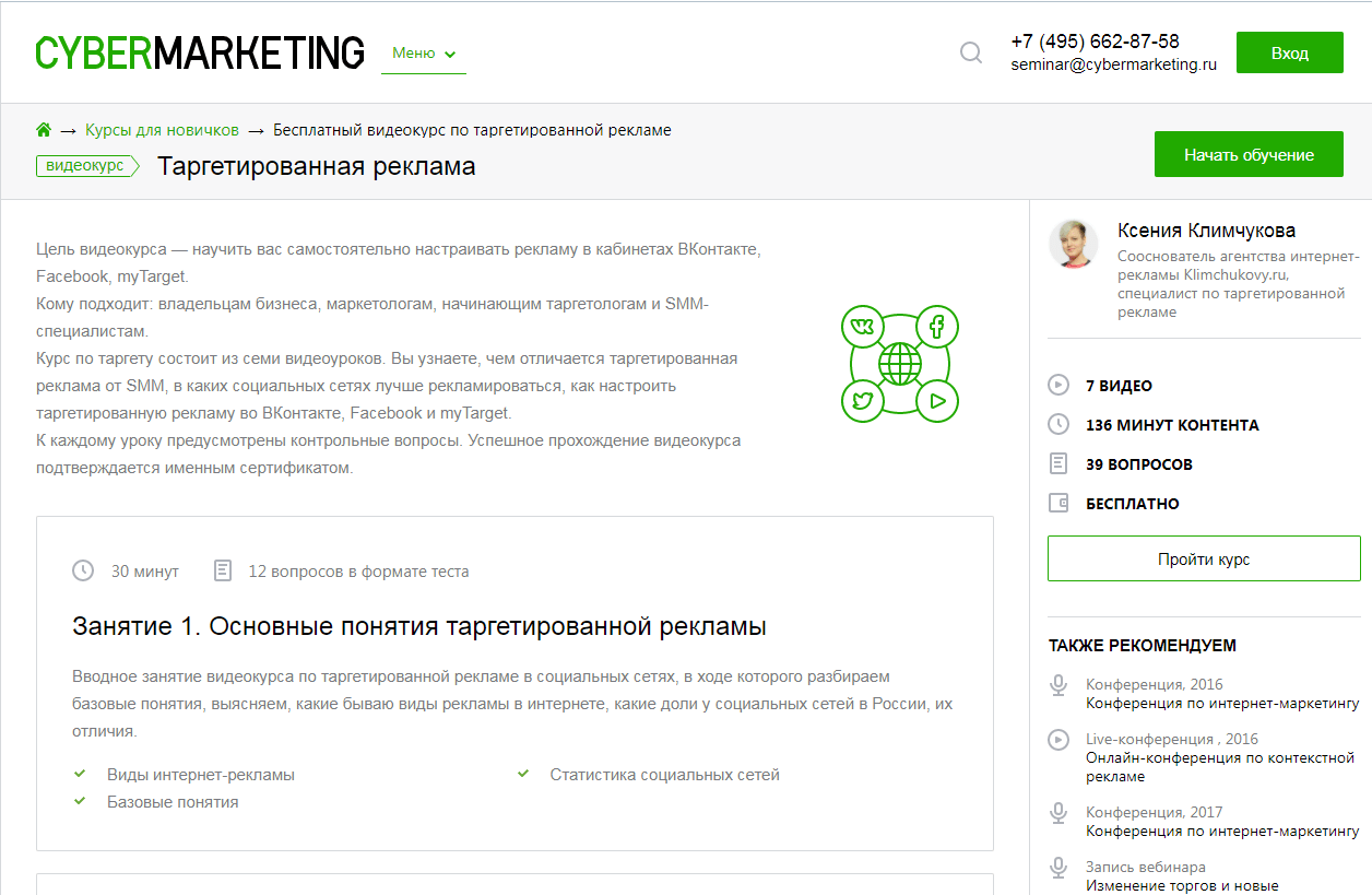 15+ лучших курсов таргетинга, обучение таргетологов - бесплатные и платные  курсы по таргетированной рекламе