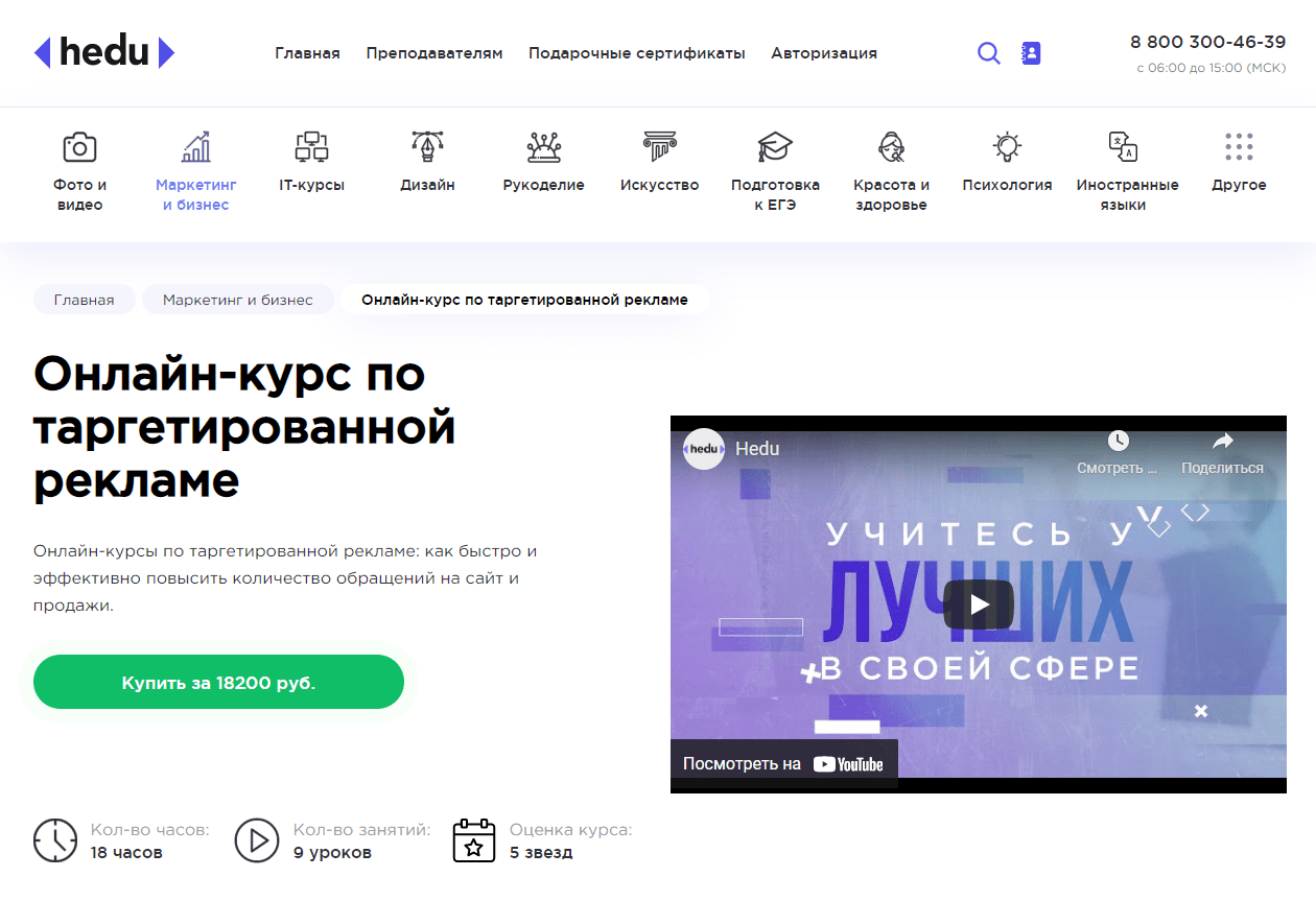 Irs academy курсы. Курс по таргетингу.