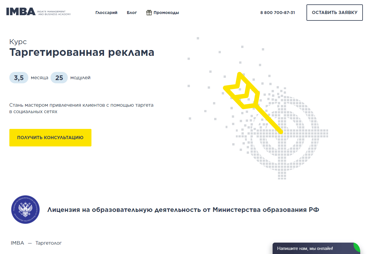15+ лучших курсов таргетинга, обучение таргетологов - бесплатные и платные  курсы по таргетированной рекламе