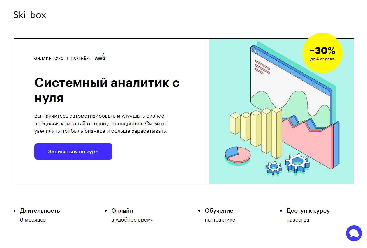 Управление проектами skillbox