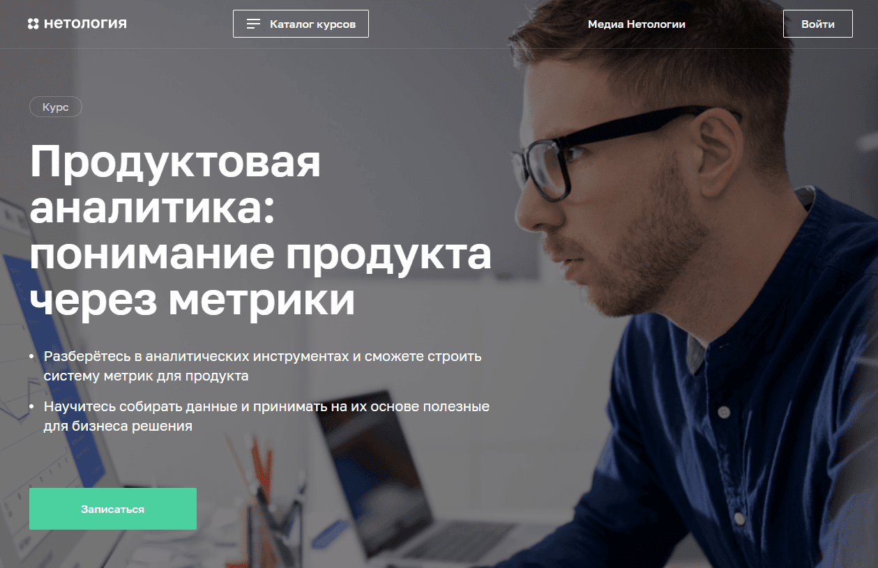 Нетология руководитель проекта