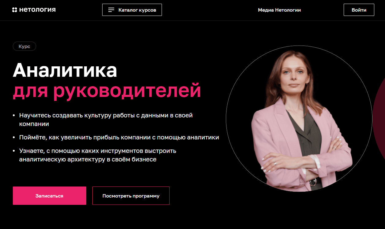 Нетология руководитель проекта