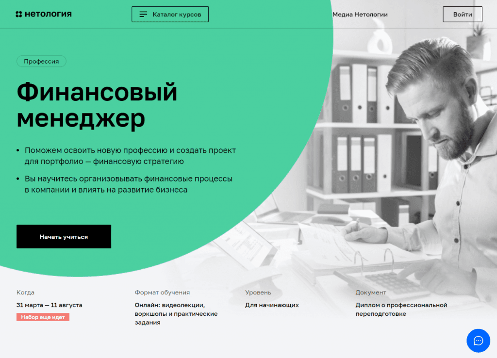 финансовый менеджер обучение бесплатно