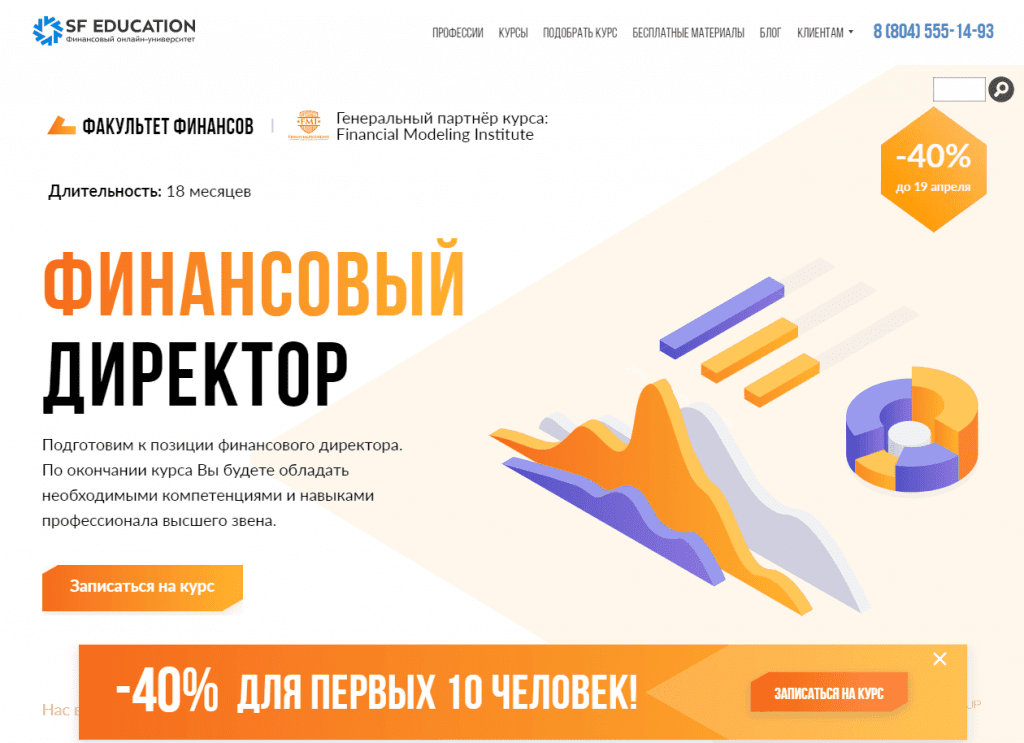 финансовый менеджер обучение бесплатно
