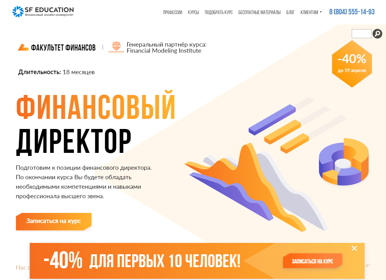 Курс финансовый директор. Курсы по финансам. Сертификат SF Education. Необходимые курсы для руководителей.