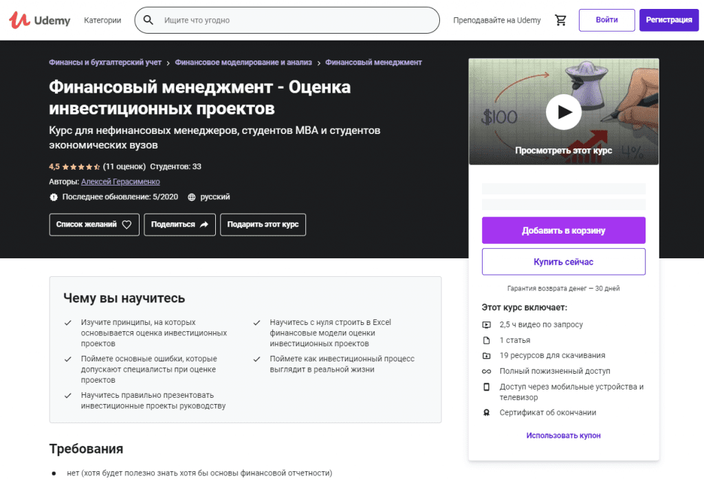 финансовый менеджер обучение бесплатно