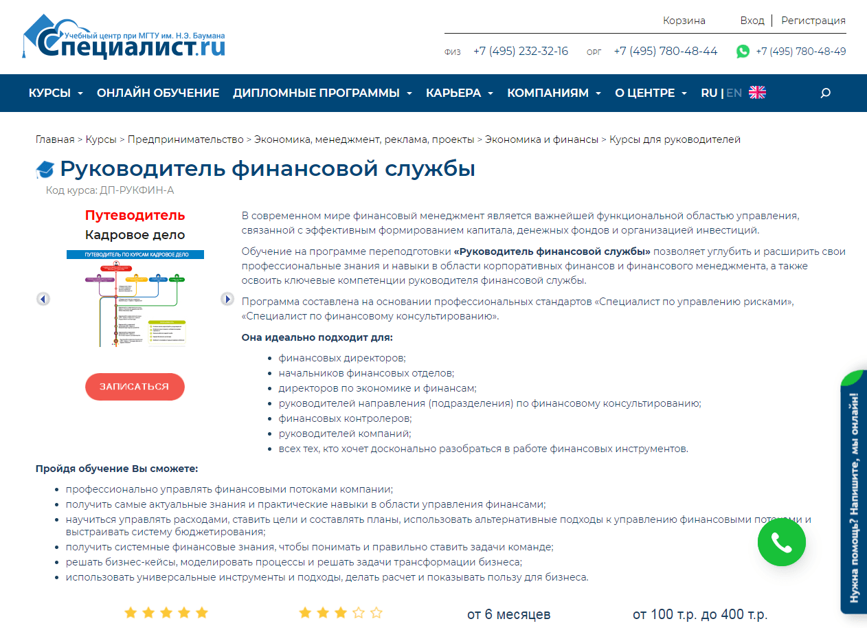 ТОП-10 лучших курсов финансовых менеджеров 2024 - обучение финансовому  менеджменту
