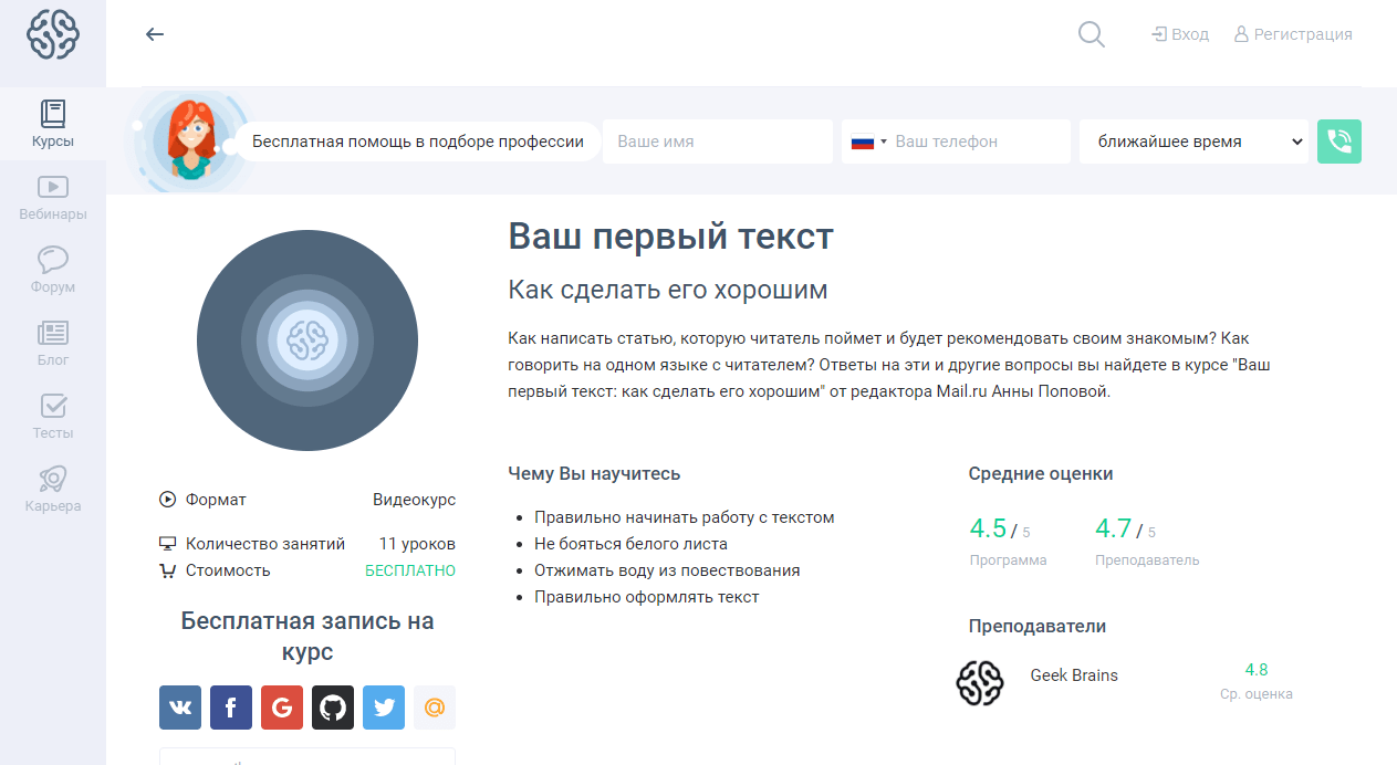 ТОП-30 курсов копирайтинга: обучение с нуля в 2024 году на онлайн-курсах  копирайтеров, бесплатные и платные