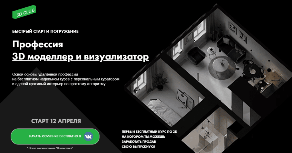 3d моделирование и визуализация бесплатное обучение