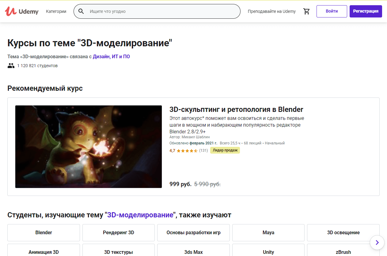 ТОП-10 лучших онлайн-курсов 3D-моделирования 2024: обучение 3D Max,  Blender, Maya, стоимость