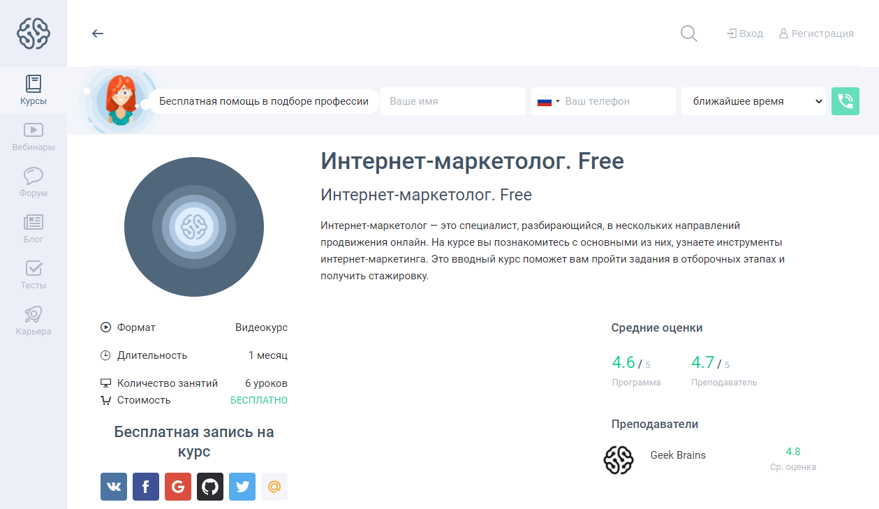 Курс интернет маркетолог. Geekbrains продвижение в инстаграм. интернет маркетинг geekbrains. курс инстаграм с нуля. geekbrains продвижение в инстаграм сертификат.