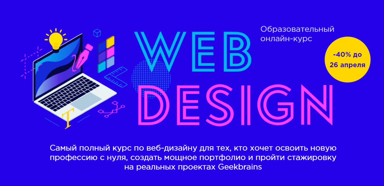 Курсы веб дизайна для подростков. Курс веб дизайна. Веб-дизайнер обучение с нуля.