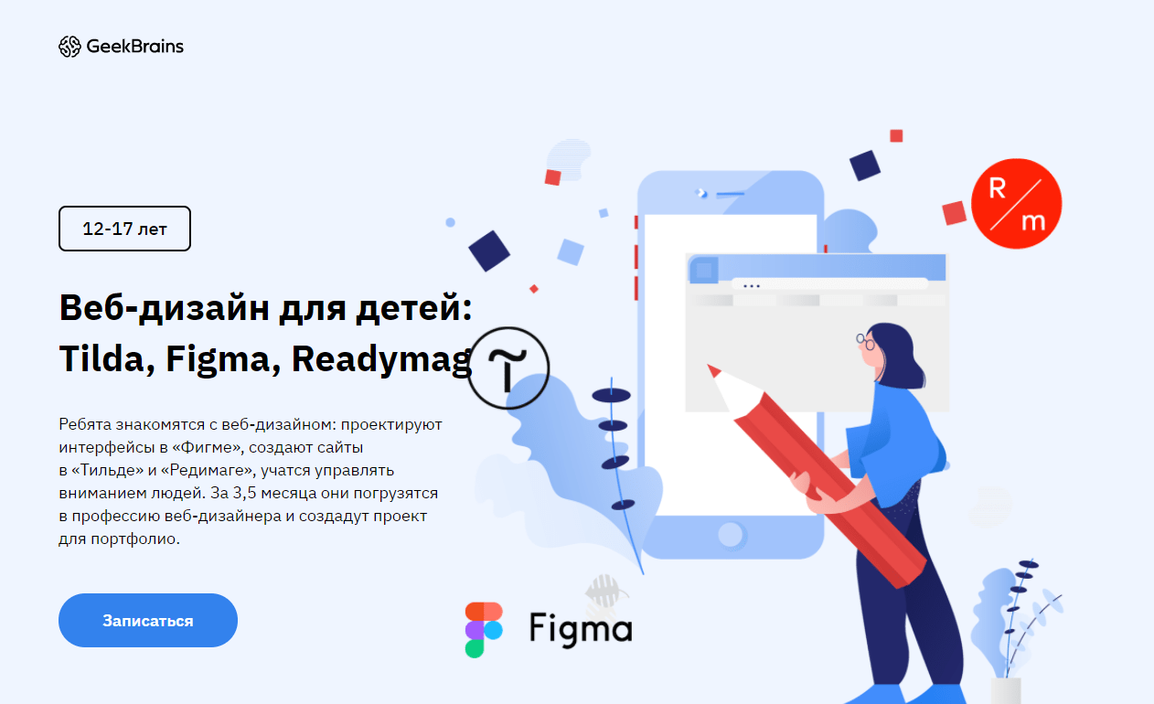 Веб с нуля. GEEKBRAINS веб дизайна. Веб дизайнер затраты. Дизайн инструкции в веб сервисах.