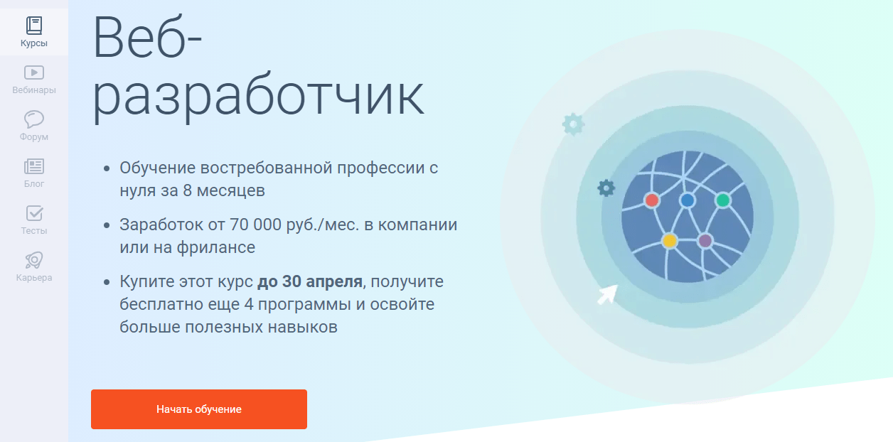 Обучение веб разработке с нуля. Разработчик сайтов обучение с нуля.