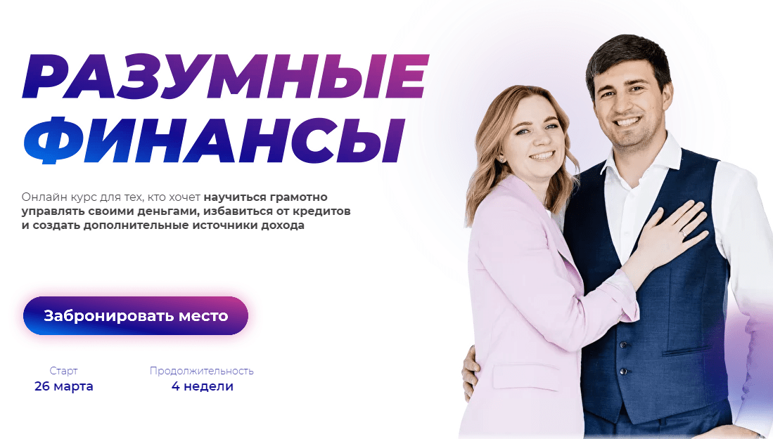 Разумные финансы