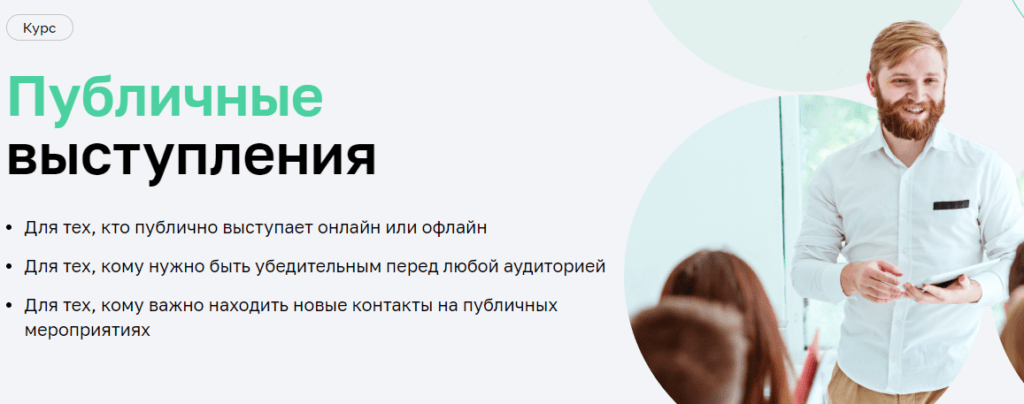 Что такое курсы ораторского мастерства. Смотреть фото Что такое курсы ораторского мастерства. Смотреть картинку Что такое курсы ораторского мастерства. Картинка про Что такое курсы ораторского мастерства. Фото Что такое курсы ораторского мастерства
