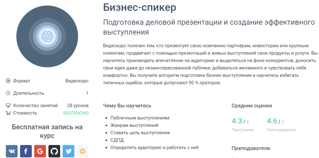 Что такое курсы ораторского мастерства. Смотреть фото Что такое курсы ораторского мастерства. Смотреть картинку Что такое курсы ораторского мастерства. Картинка про Что такое курсы ораторского мастерства. Фото Что такое курсы ораторского мастерства