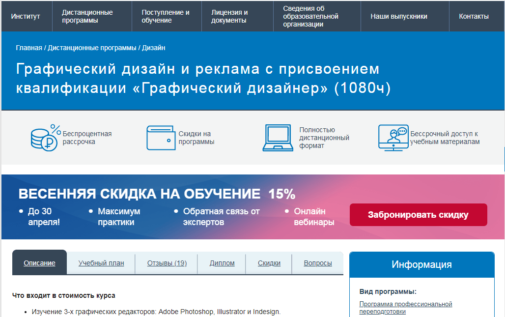 Профпереподготовка графический дизайн