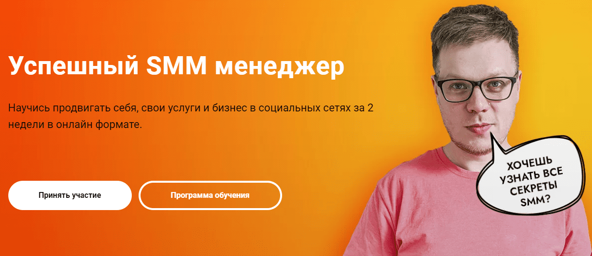 СММ менеджер обучение.