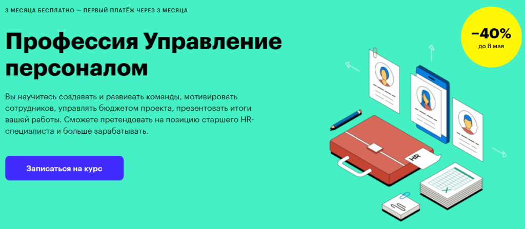 управление персоналом обучение видеоуроки бесплатно