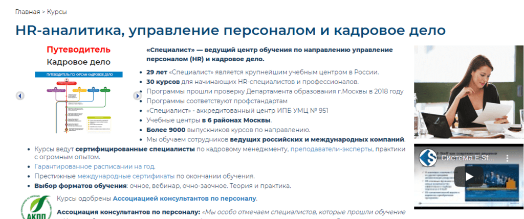 управление персоналом обучение видеоуроки бесплатно