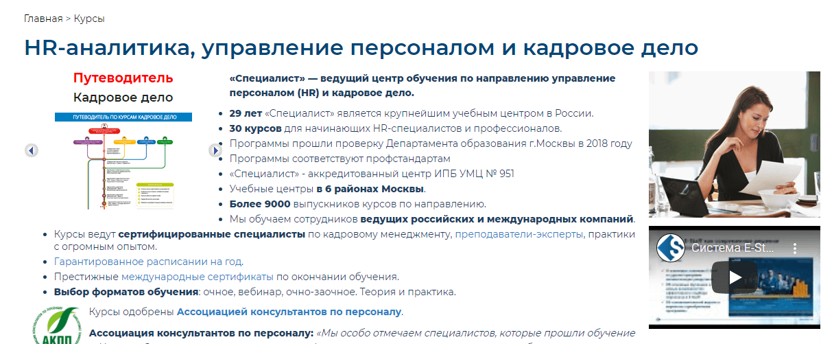 Курсы управляющего