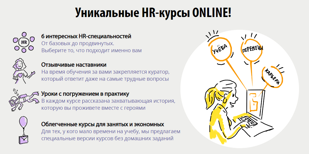 Курсы hr. Курсы HR С нуля. HR менеджер обучение бесплатно дистанционно. Английский язык для HR менеджеров. Курсы HR С трудоустройством.