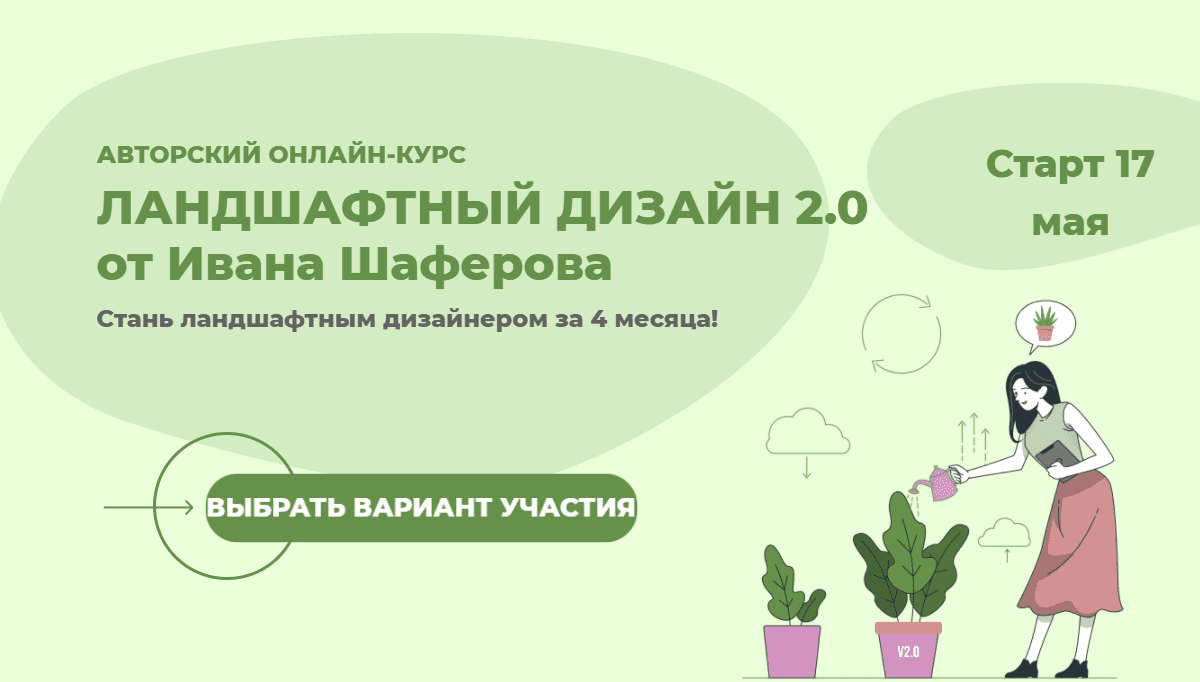 15+ лучших онлайн-курсов ландшафтного дизайна | Бесплатные и платные  2023-2024