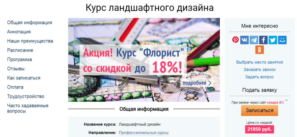 Что изучает ландшафтный дизайнер. Смотреть фото Что изучает ландшафтный дизайнер. Смотреть картинку Что изучает ландшафтный дизайнер. Картинка про Что изучает ландшафтный дизайнер. Фото Что изучает ландшафтный дизайнер