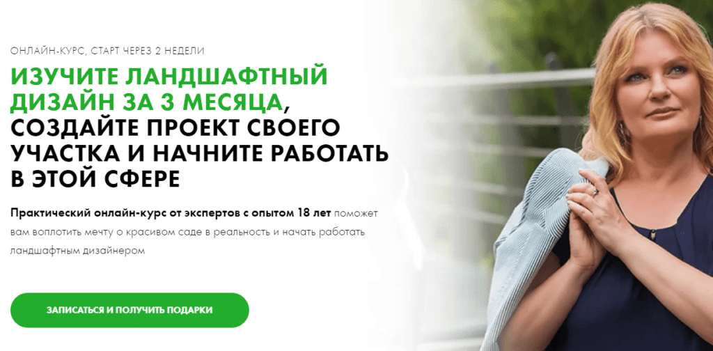 Что изучает ландшафтный дизайнер. Смотреть фото Что изучает ландшафтный дизайнер. Смотреть картинку Что изучает ландшафтный дизайнер. Картинка про Что изучает ландшафтный дизайнер. Фото Что изучает ландшафтный дизайнер