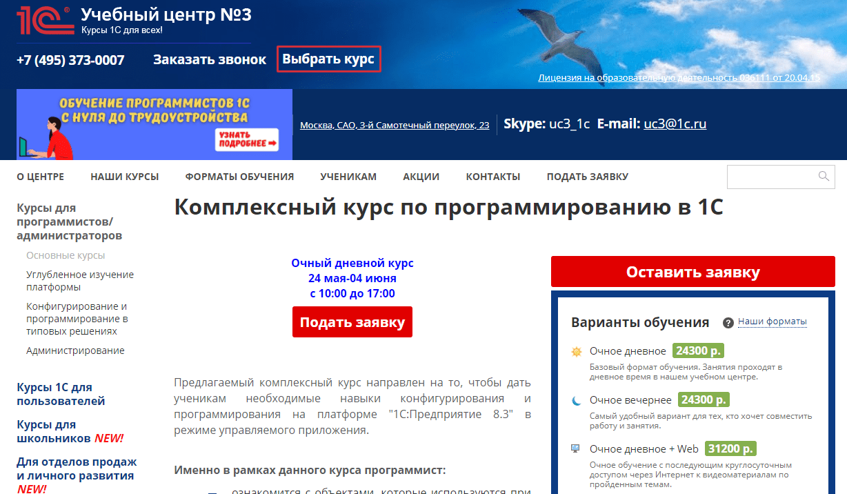 15+ лучших онлайн-курсов 1С программирования | Обучение программистов 1С  бесплатно и платно 2023-2024