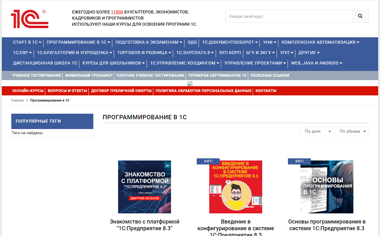 15+ лучших онлайн-курсов 1С программирования | Обучение программистов 1С  бесплатно и платно 2023-2024