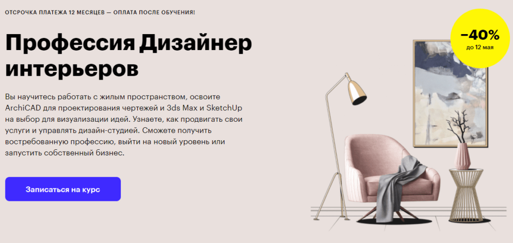 Дизайнер интерьера обучение в красноярске. Смотреть фото Дизайнер интерьера обучение в красноярске. Смотреть картинку Дизайнер интерьера обучение в красноярске. Картинка про Дизайнер интерьера обучение в красноярске. Фото Дизайнер интерьера обучение в красноярске