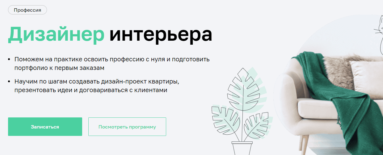 Курсы дизайнера интерьера с нуля бесплатно для начинающих онлайн