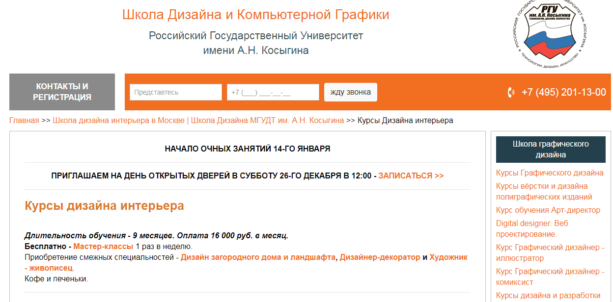 Онлайн школа дизайна интерьера бесплатно