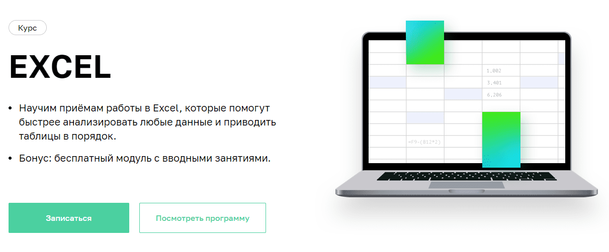 Курсы excel. Курс excel. Курсы эксель.