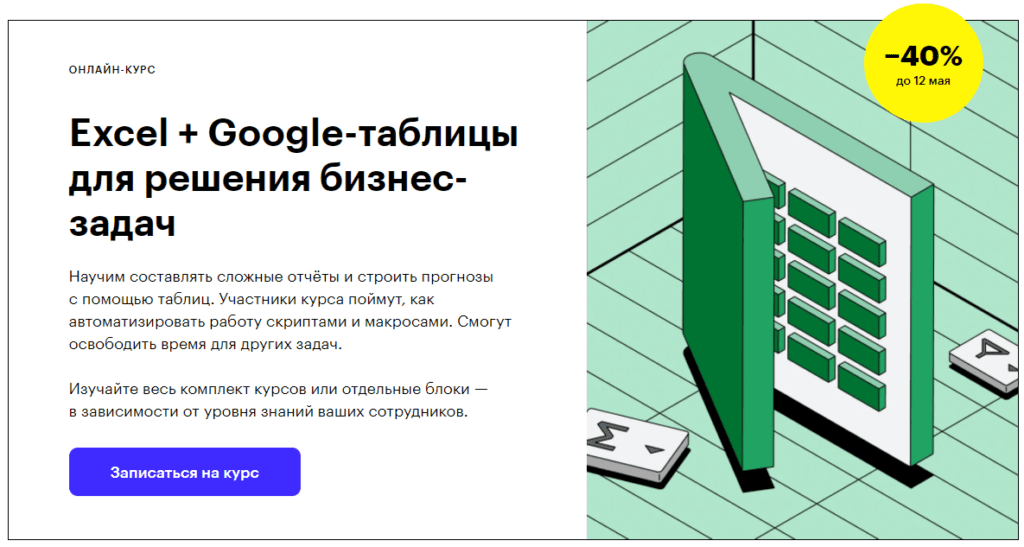 эксель для бизнеса обучение. Смотреть фото эксель для бизнеса обучение. Смотреть картинку эксель для бизнеса обучение. Картинка про эксель для бизнеса обучение. Фото эксель для бизнеса обучение