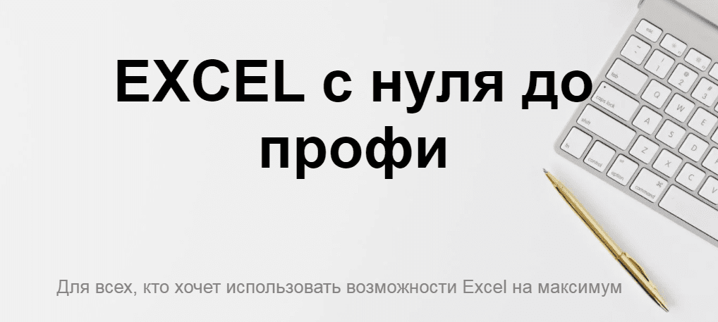 эксель для бизнеса обучение. Смотреть фото эксель для бизнеса обучение. Смотреть картинку эксель для бизнеса обучение. Картинка про эксель для бизнеса обучение. Фото эксель для бизнеса обучение