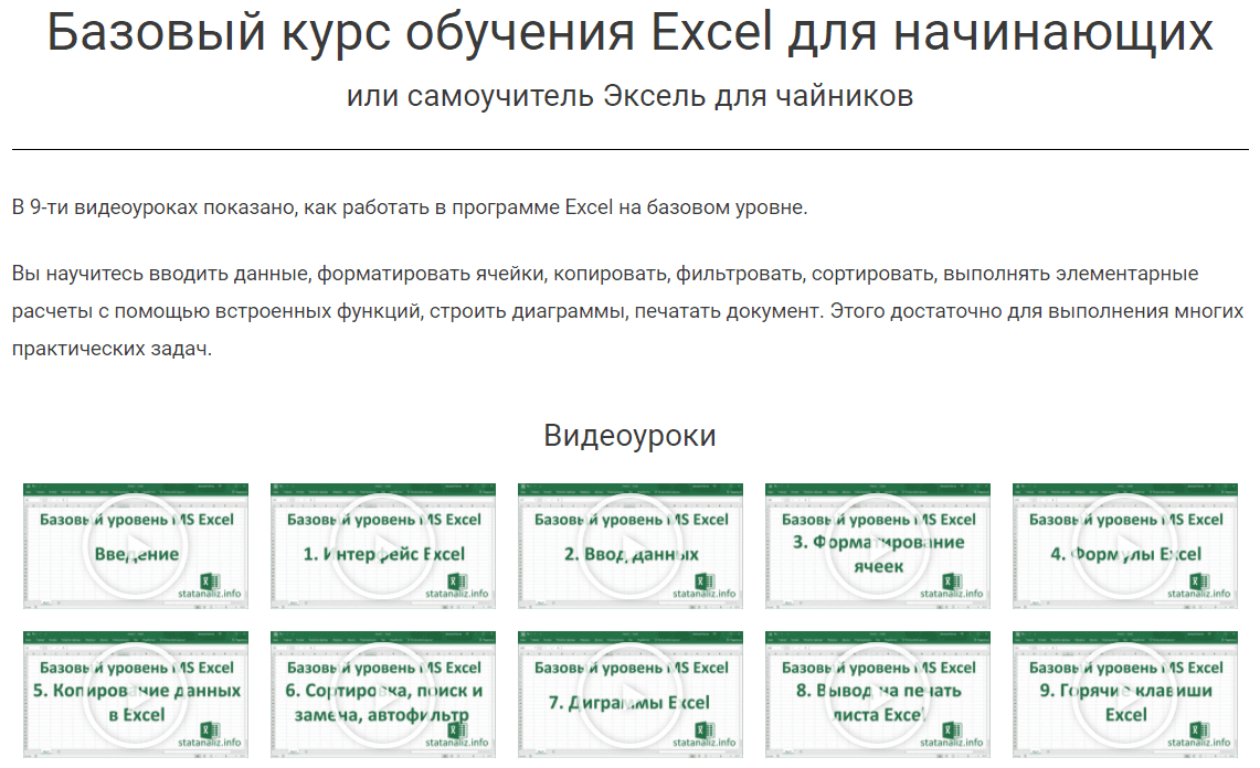 15+ лучших онлайн-курсов обучения Excel (Эксель) | Бесплатные и платные  2023-2024