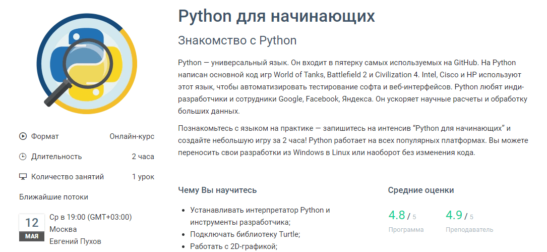 Курс питон для начинающих. Курсы Python. Python Разработчик вакансии. Бесплатный курс по Python.