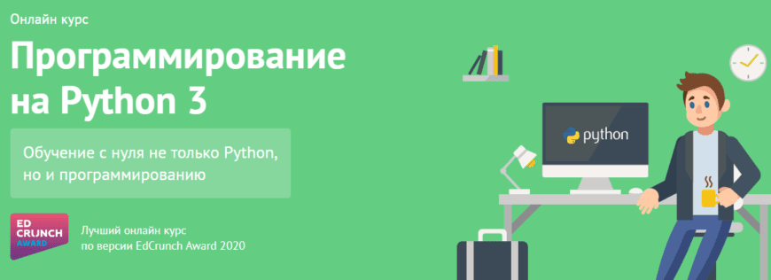 Курсы python. Курсы программирования. Курсы программирования питон. Курсы по программированию на питоне. Курсы по программированию с нуля Python.