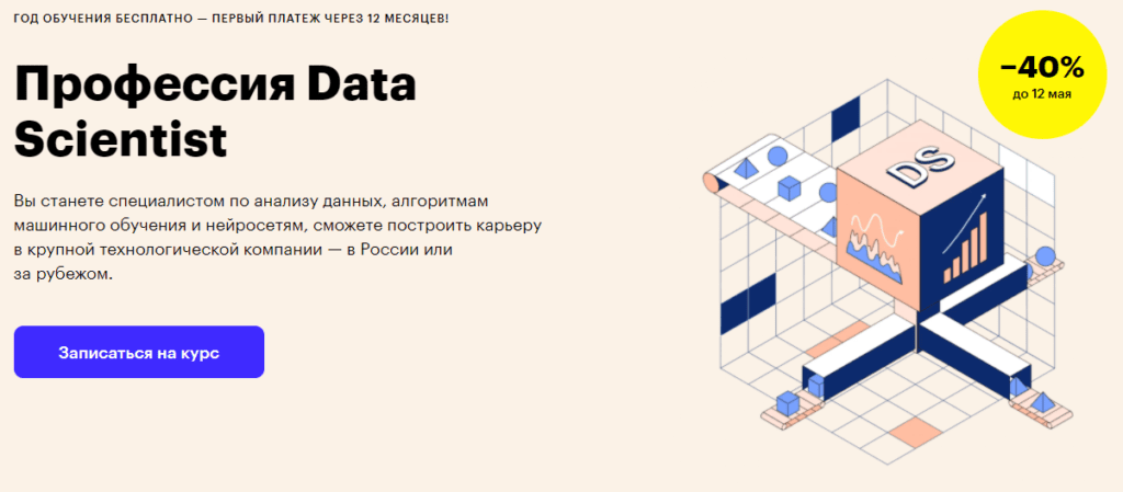 data science обучение в екатеринбурге