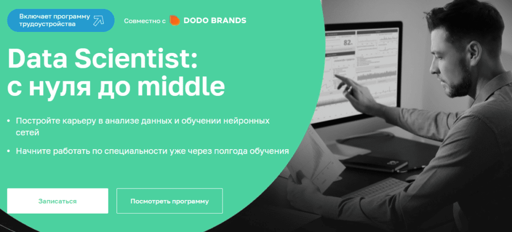 data science обучение в екатеринбурге