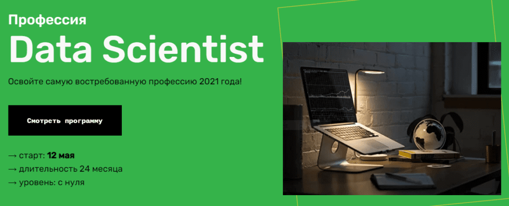 data science обучение в екатеринбурге