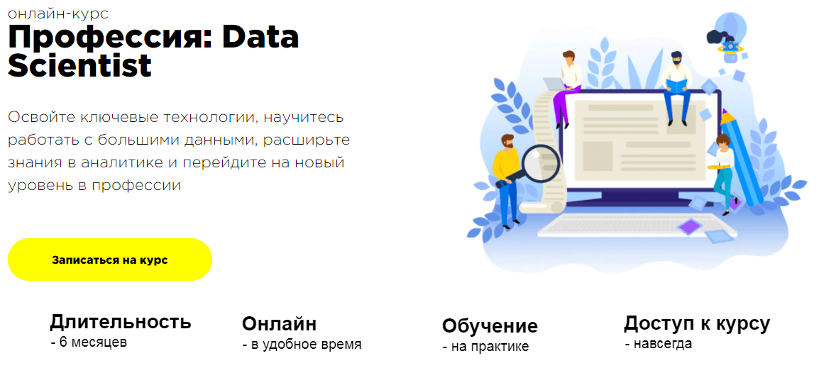 Аналитик данных план обучения